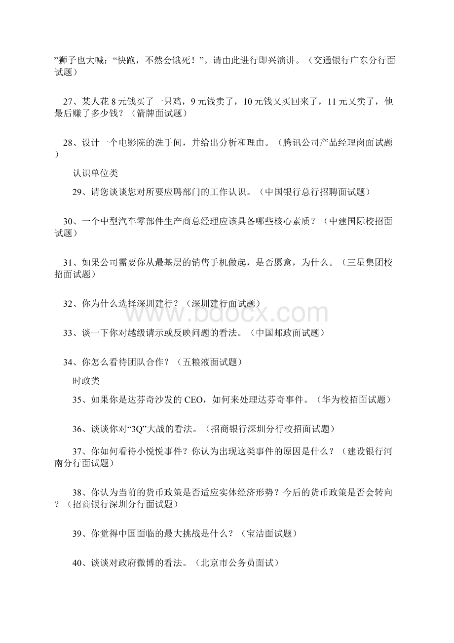 500强企业校园招聘经典面试问题汇编含答案1.docx_第3页