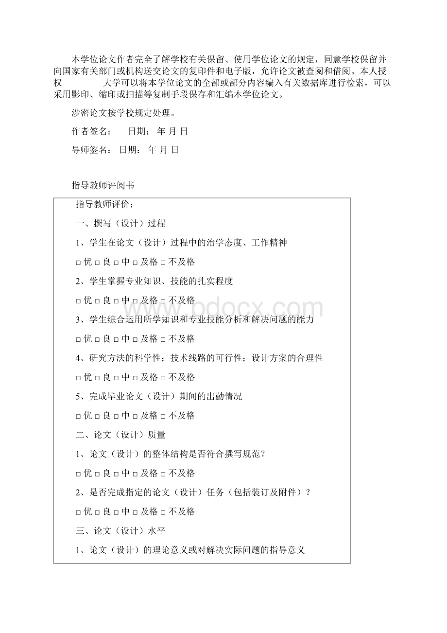 行政事业单位会计问题与改进措施探讨本科毕业论文.docx_第2页