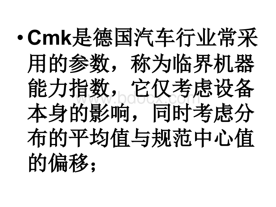 CMK与CPK的区别-培训.ppt_第2页