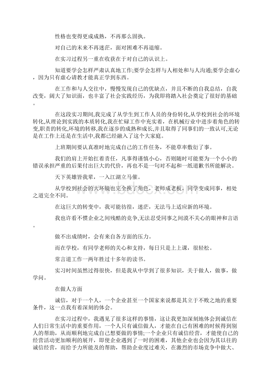 报告大学生毕业综合实践报告 精品Word格式文档下载.docx_第2页