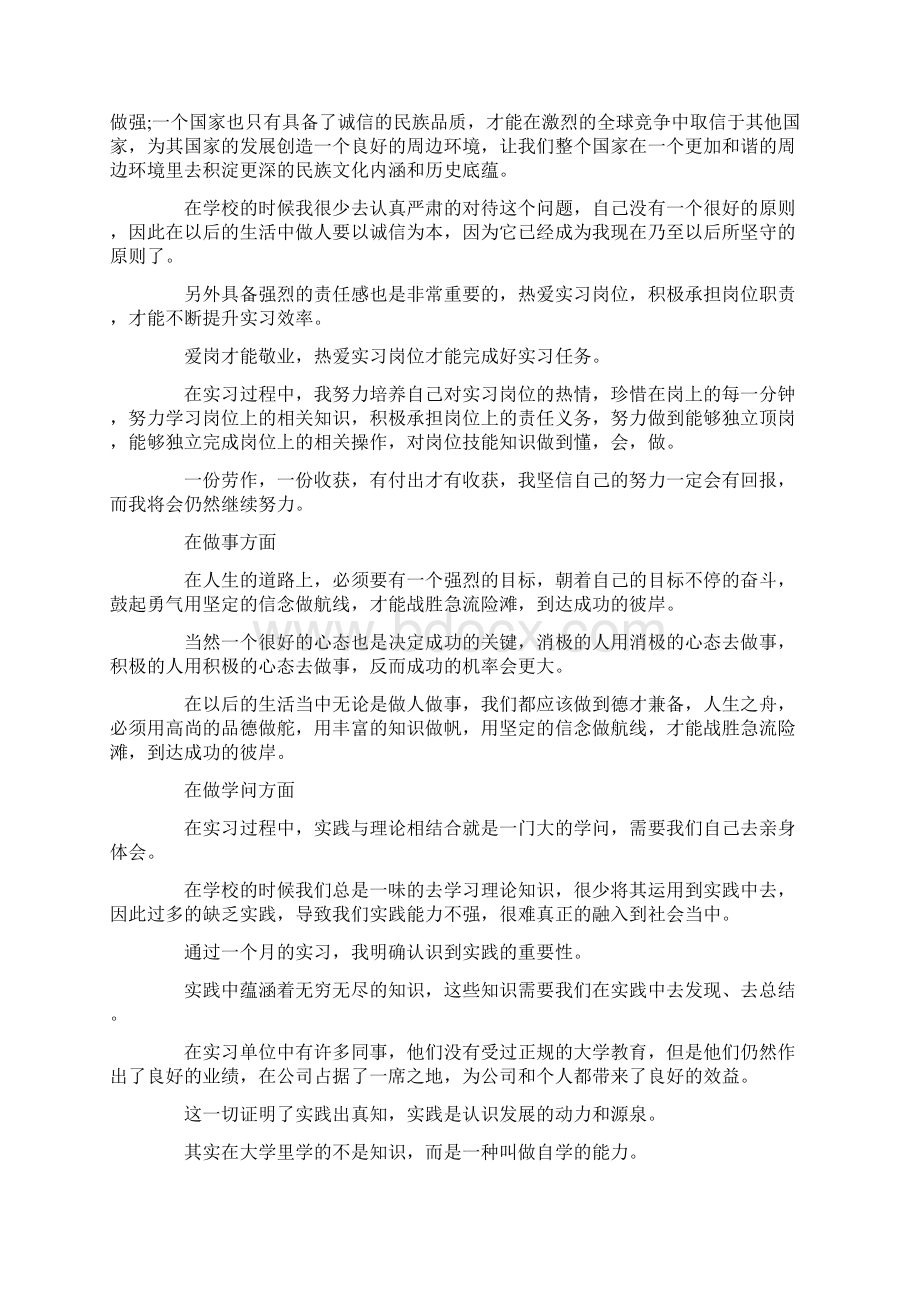 报告大学生毕业综合实践报告 精品Word格式文档下载.docx_第3页