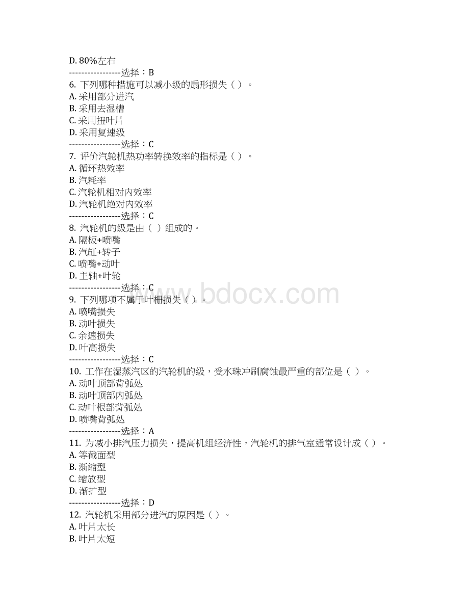 交通大学15年《汽轮机原理高起专》考查课试题更新Word格式文档下载.docx_第2页