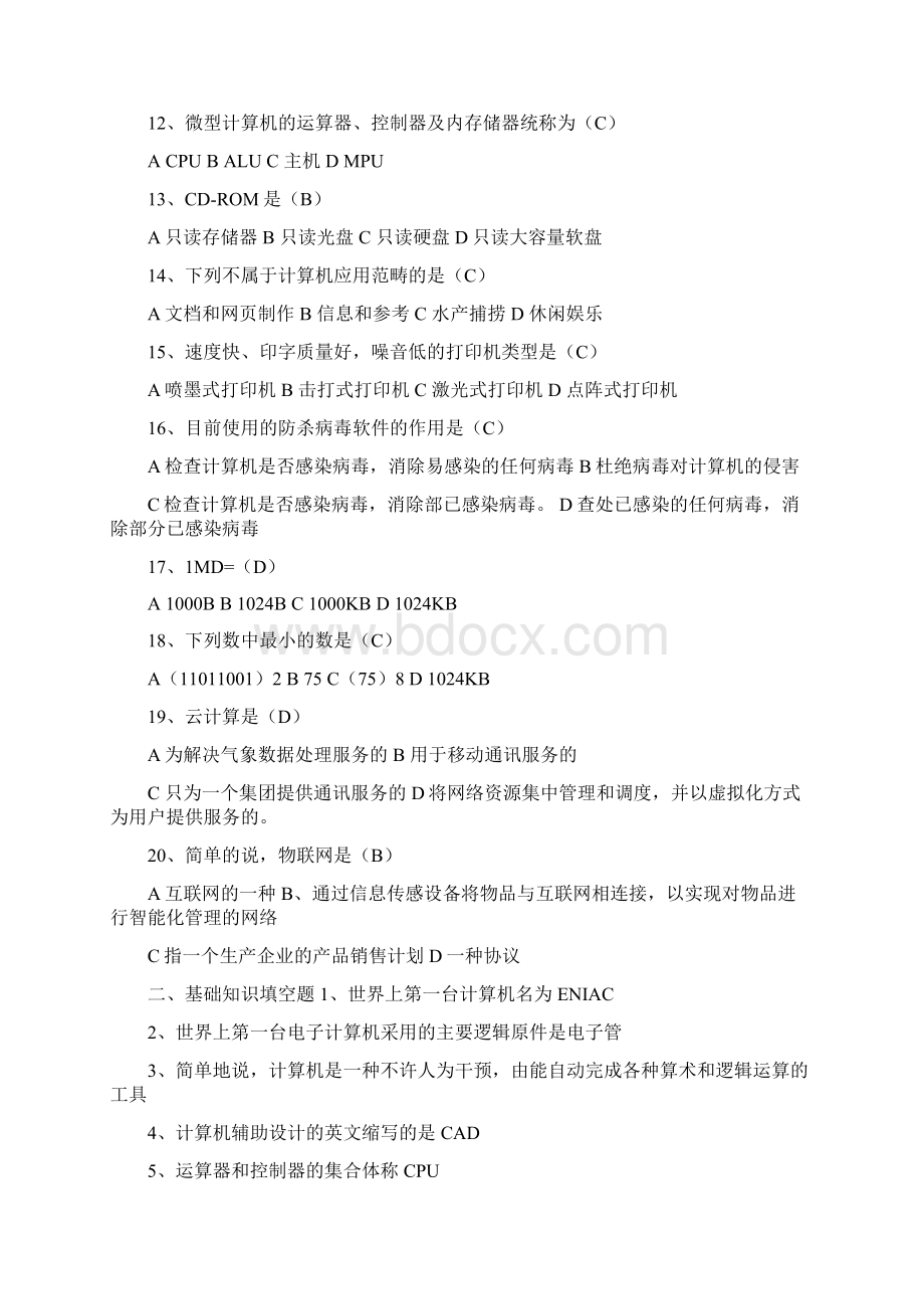 计算机应用基础电大考试答案解析docWord文档格式.docx_第2页