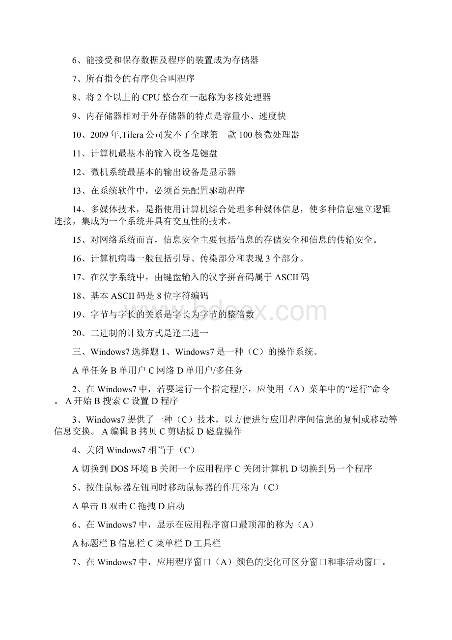 计算机应用基础电大考试答案解析docWord文档格式.docx_第3页