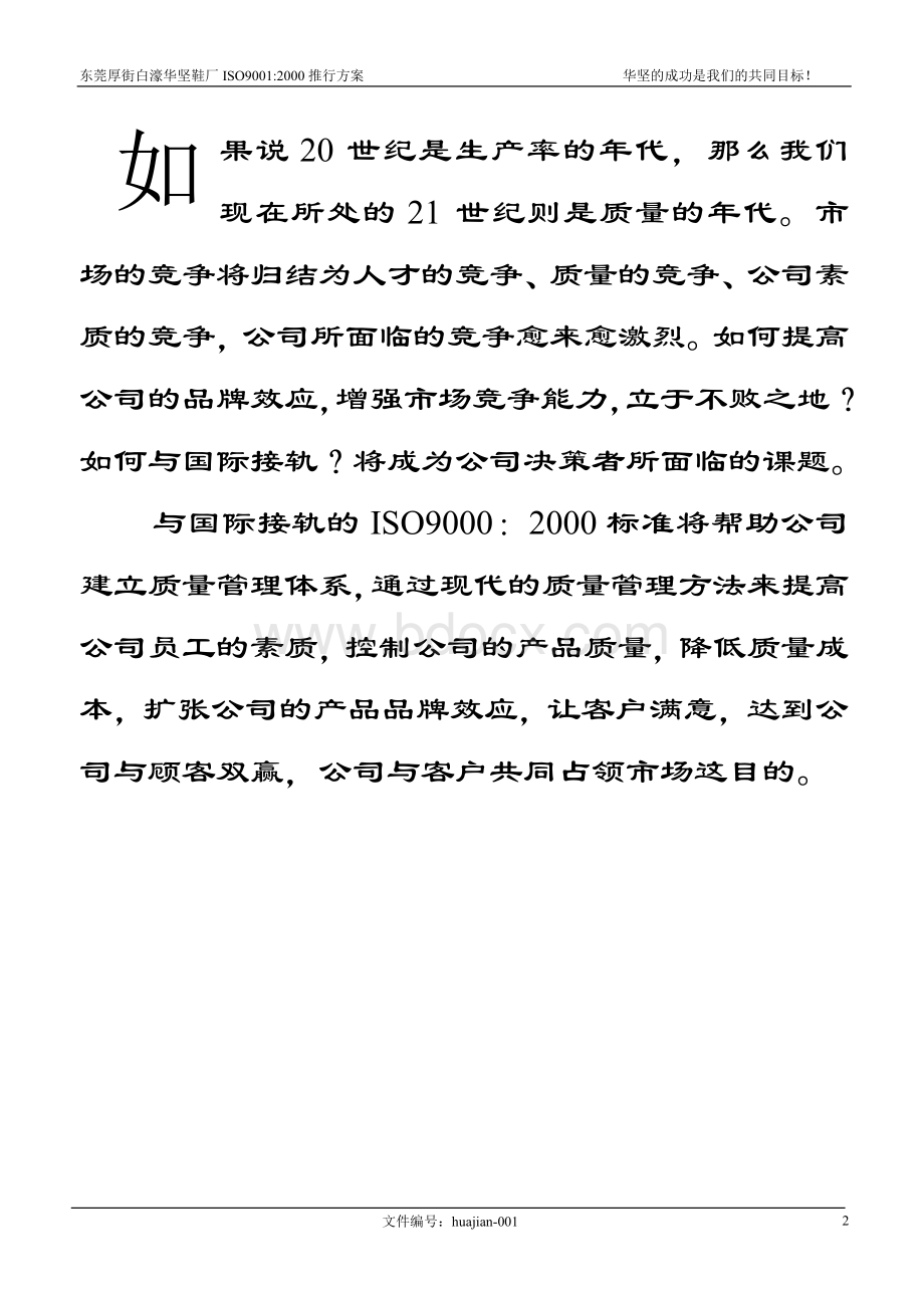 ISO90012000质量管理体系推行计划书.doc_第2页