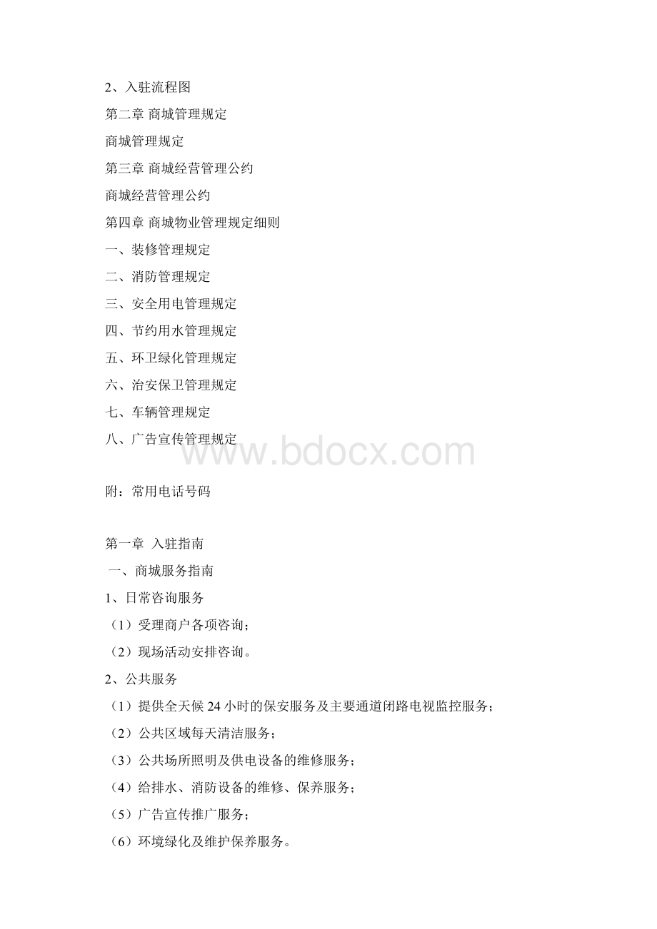 某商城商户手册DOC 32页.docx_第2页