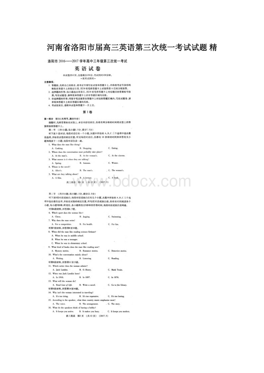 河南省洛阳市届高三英语第三次统一考试试题 精Word下载.docx