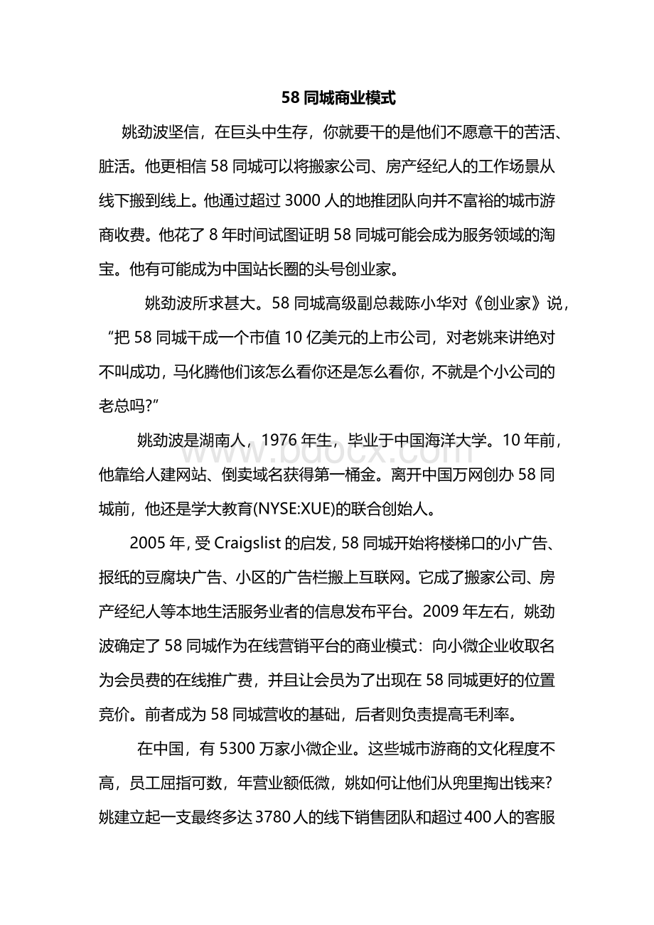 58同城商业模式.docx_第1页