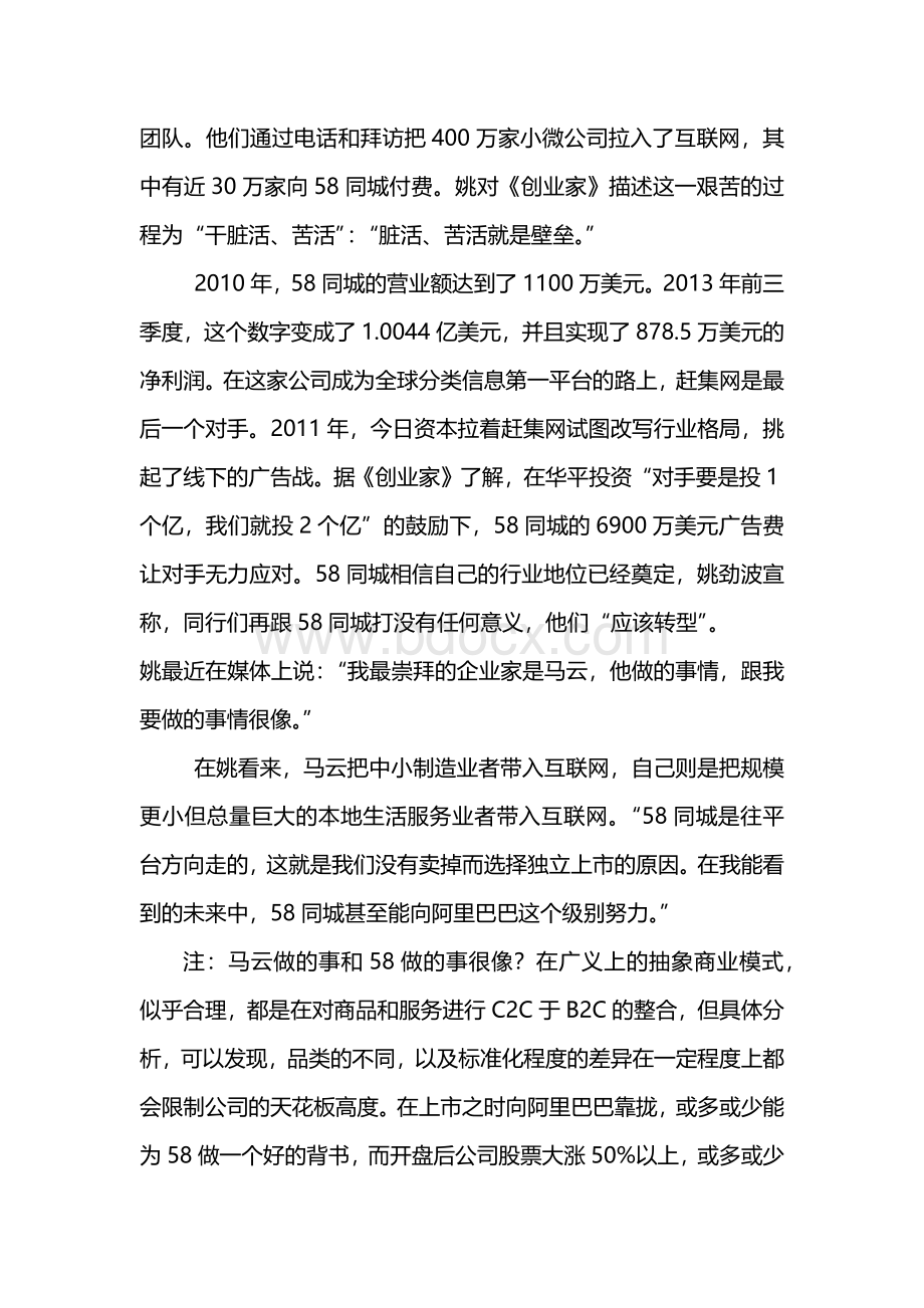 58同城商业模式.docx_第2页