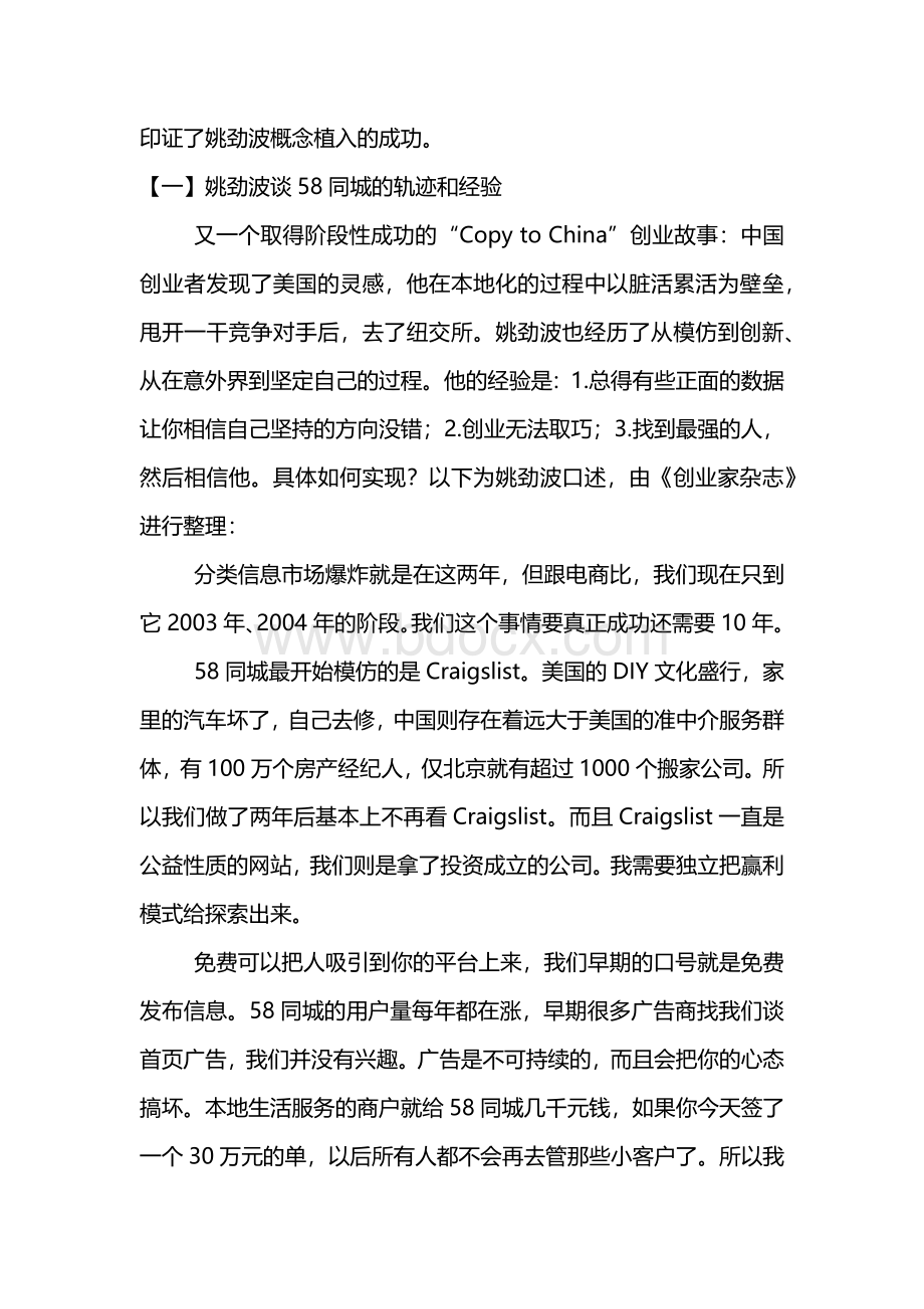 58同城商业模式Word下载.docx_第3页