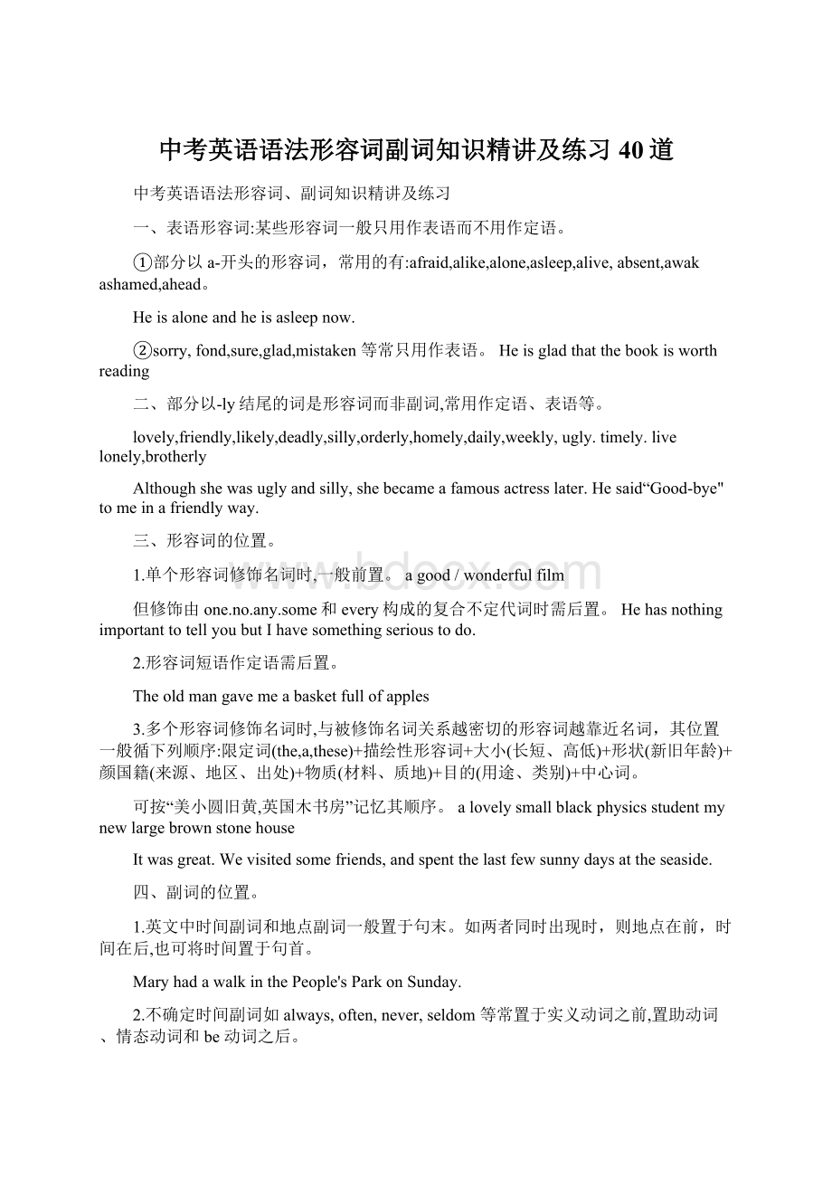 中考英语语法形容词副词知识精讲及练习 40道Word文档格式.docx_第1页