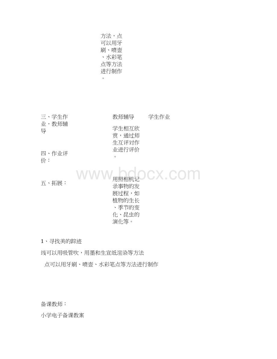 人教版六年级下册美术表格式教案新版.docx_第3页