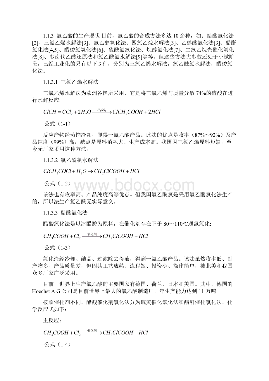 氯乙酸与二氯乙酸分离过程的模拟与优化毕业论文毕业论文.docx_第3页