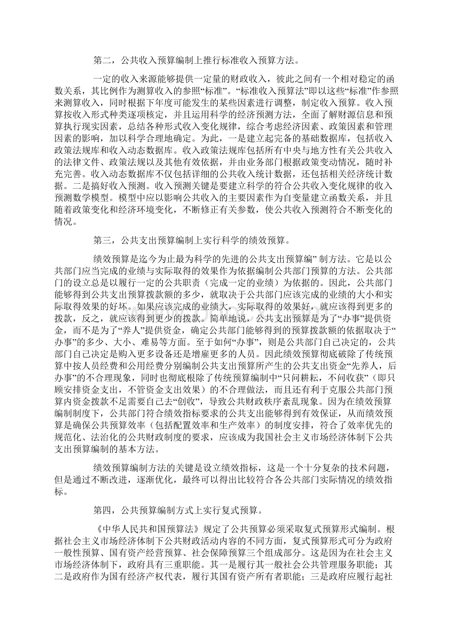 完善我国预算决策与管理制度的模式选择Word下载.docx_第3页