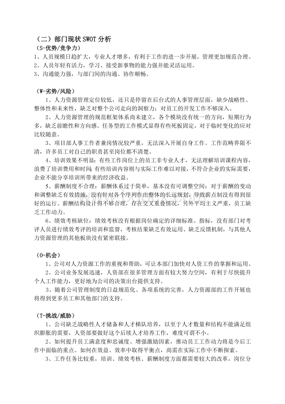 公司十二五人力资源规划书.doc_第2页