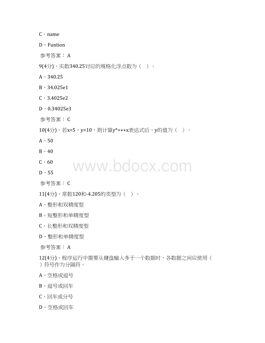 安徽继续教育在线 C语言程序设计作业题及答案Word格式.docx_第3页