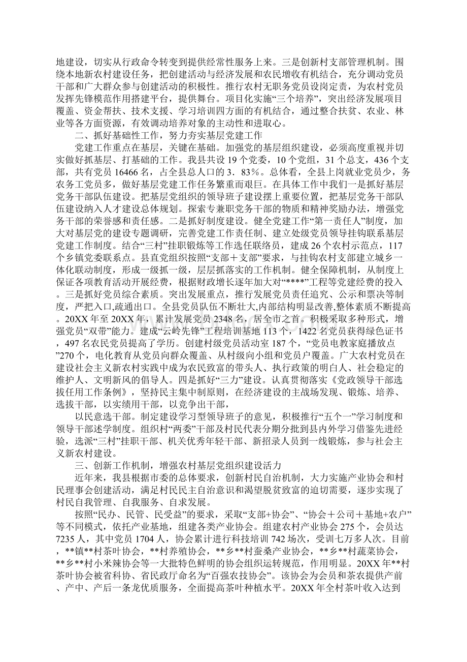 村基层组织建设汇报材料Word下载.docx_第3页