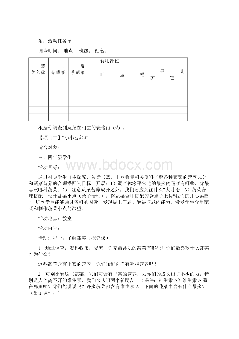 小学生社会实践活动项目设计.docx_第2页