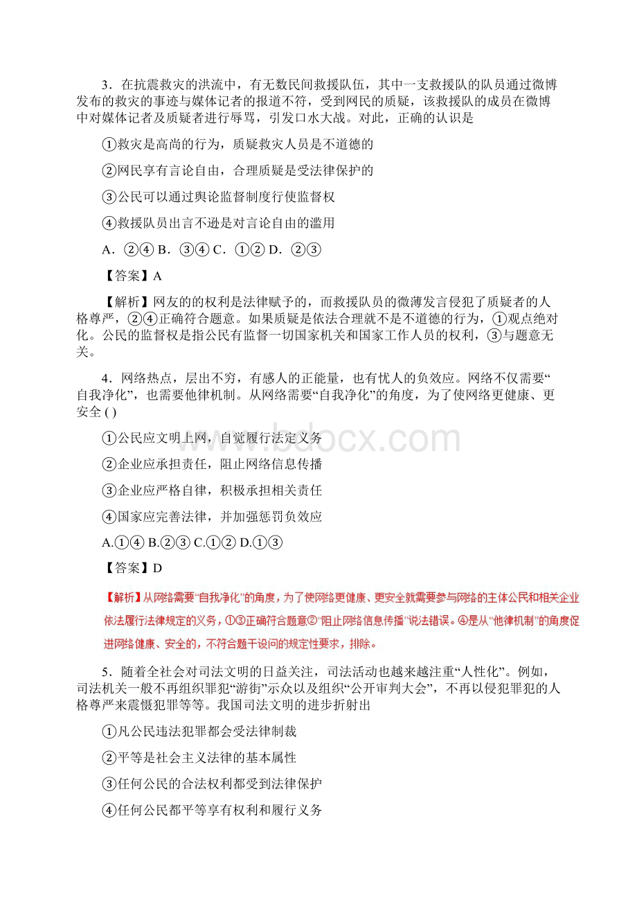 高考政治优质专题复习政治生活抢分策略二轮复习含答案分析文档格式.docx_第2页