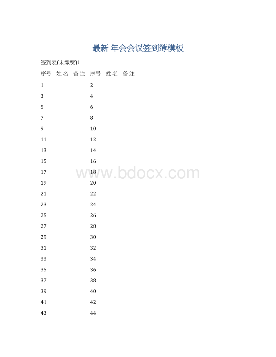 最新 年会会议签到簿模板.docx