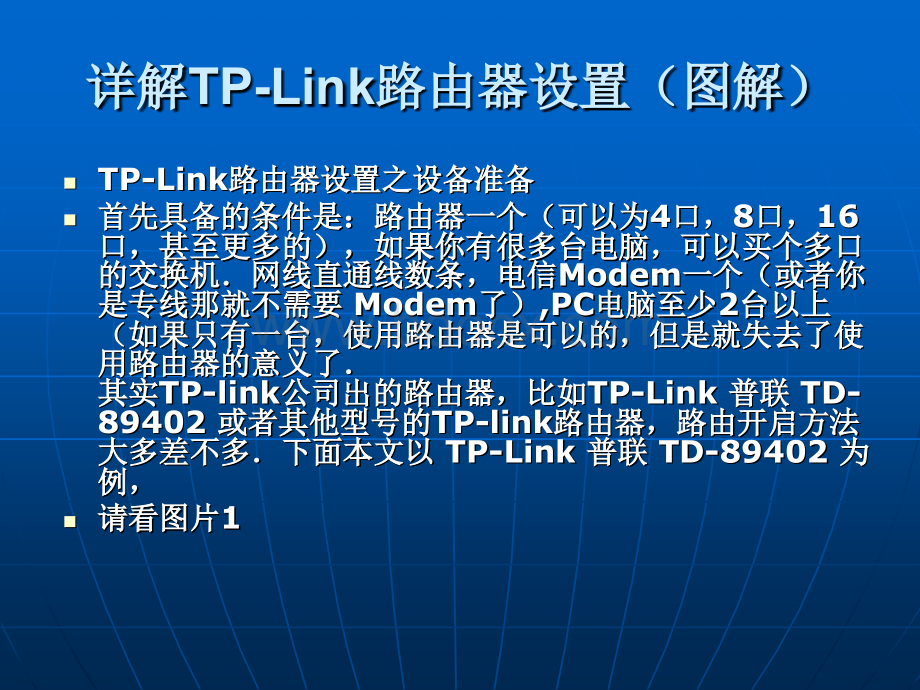 详解TPlink路由器设置优质PPT.ppt