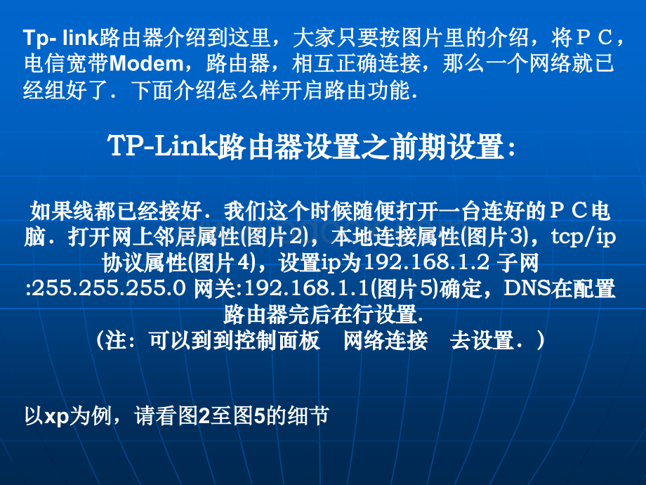 详解TPlink路由器设置优质PPT.ppt_第3页