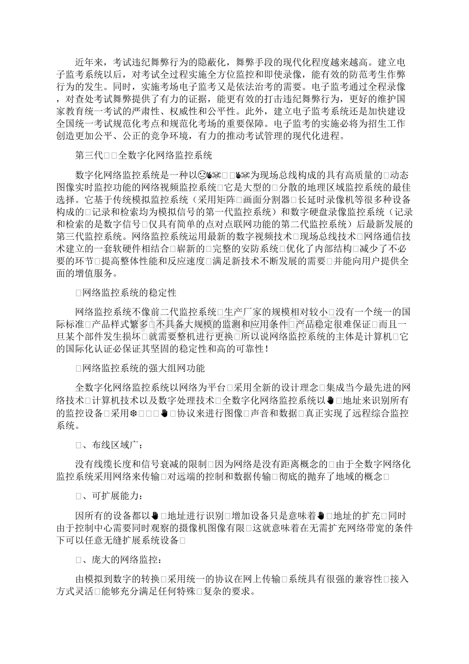 高考监控系统方案.docx_第2页