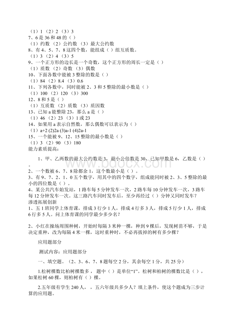 六年级数学分类系统复习题Word下载.docx_第2页