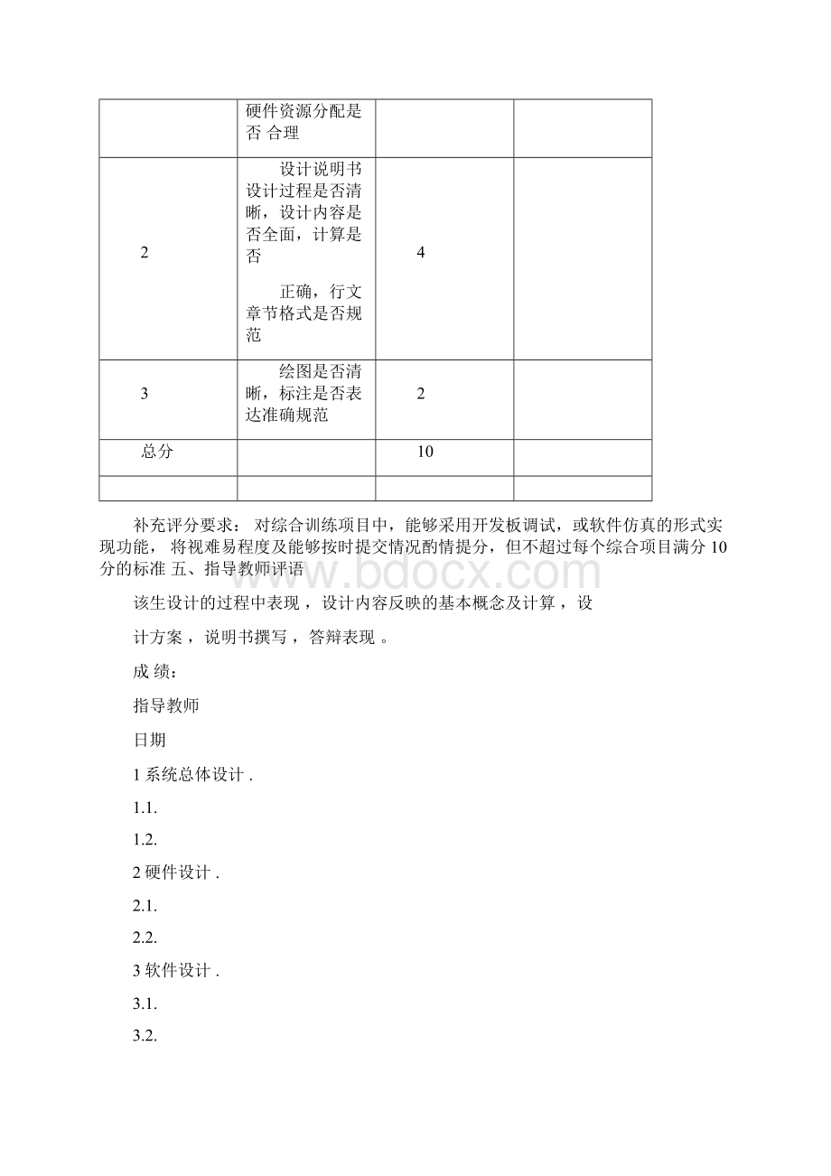 温度检测系统设计.docx_第2页