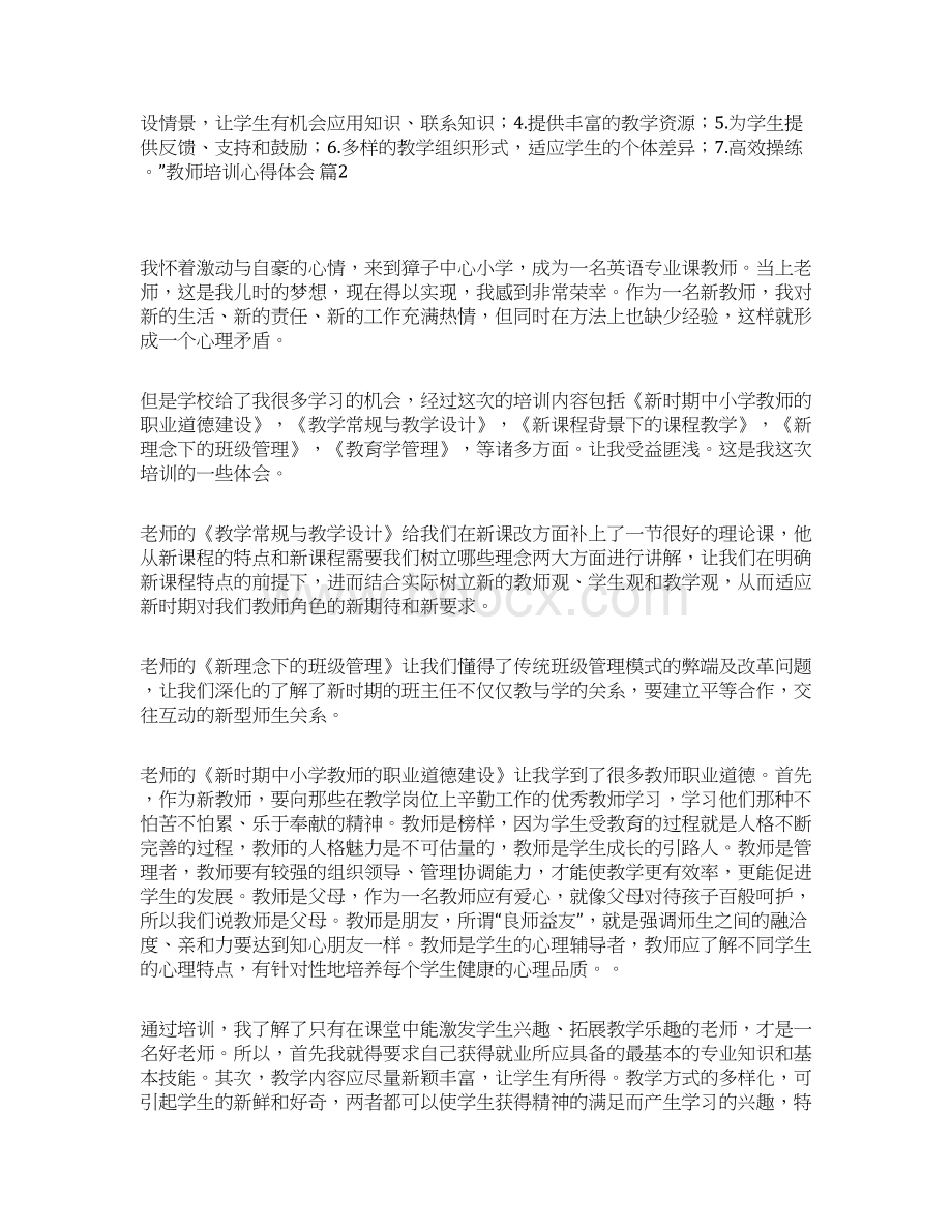 教师培训心得体会汇编五篇.docx_第3页