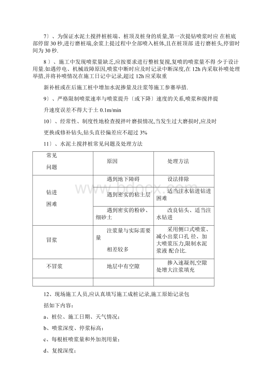 水泥土搅拌桩.docx_第3页