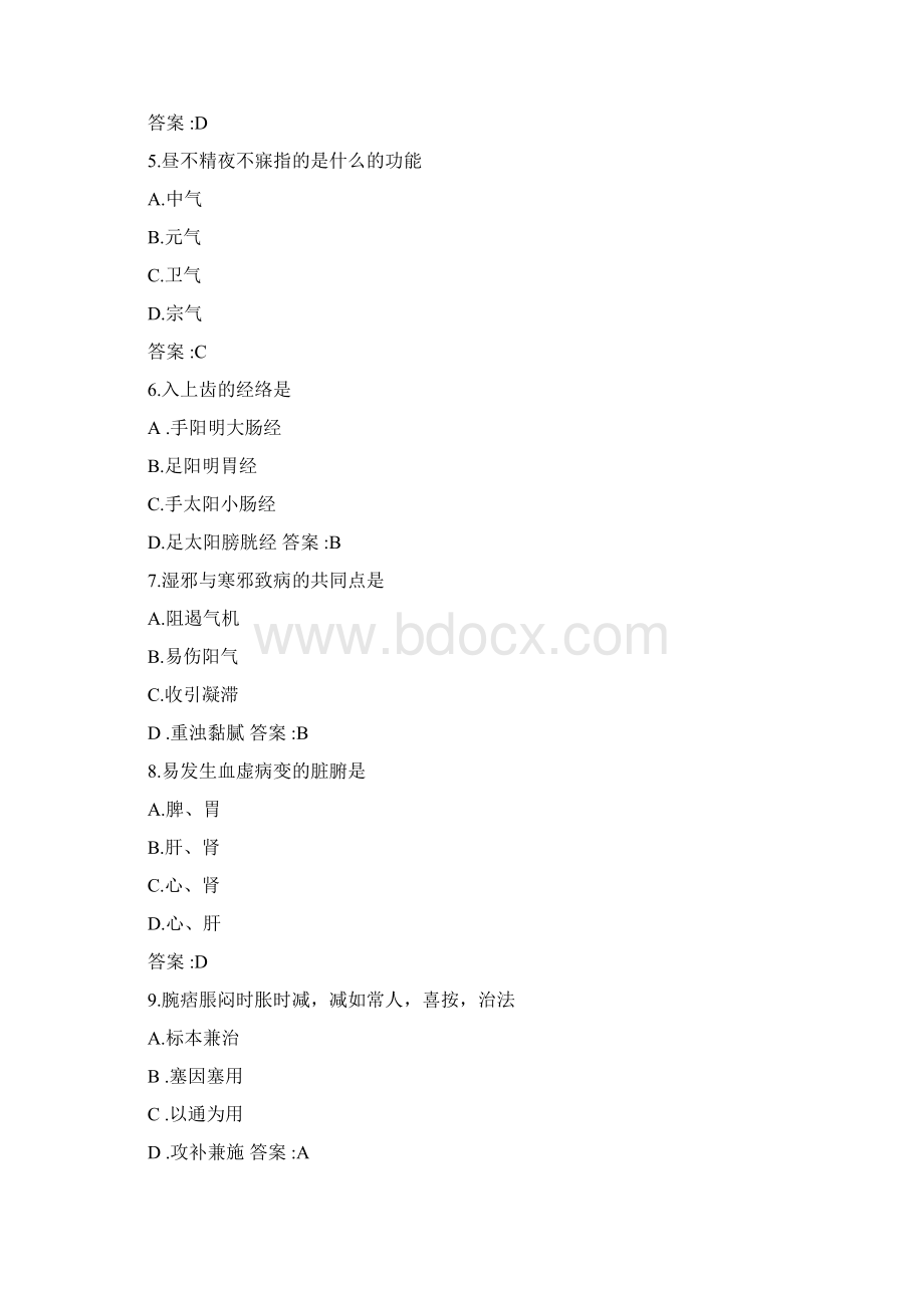 考研中医综合真题及答案Word文档格式.docx_第2页