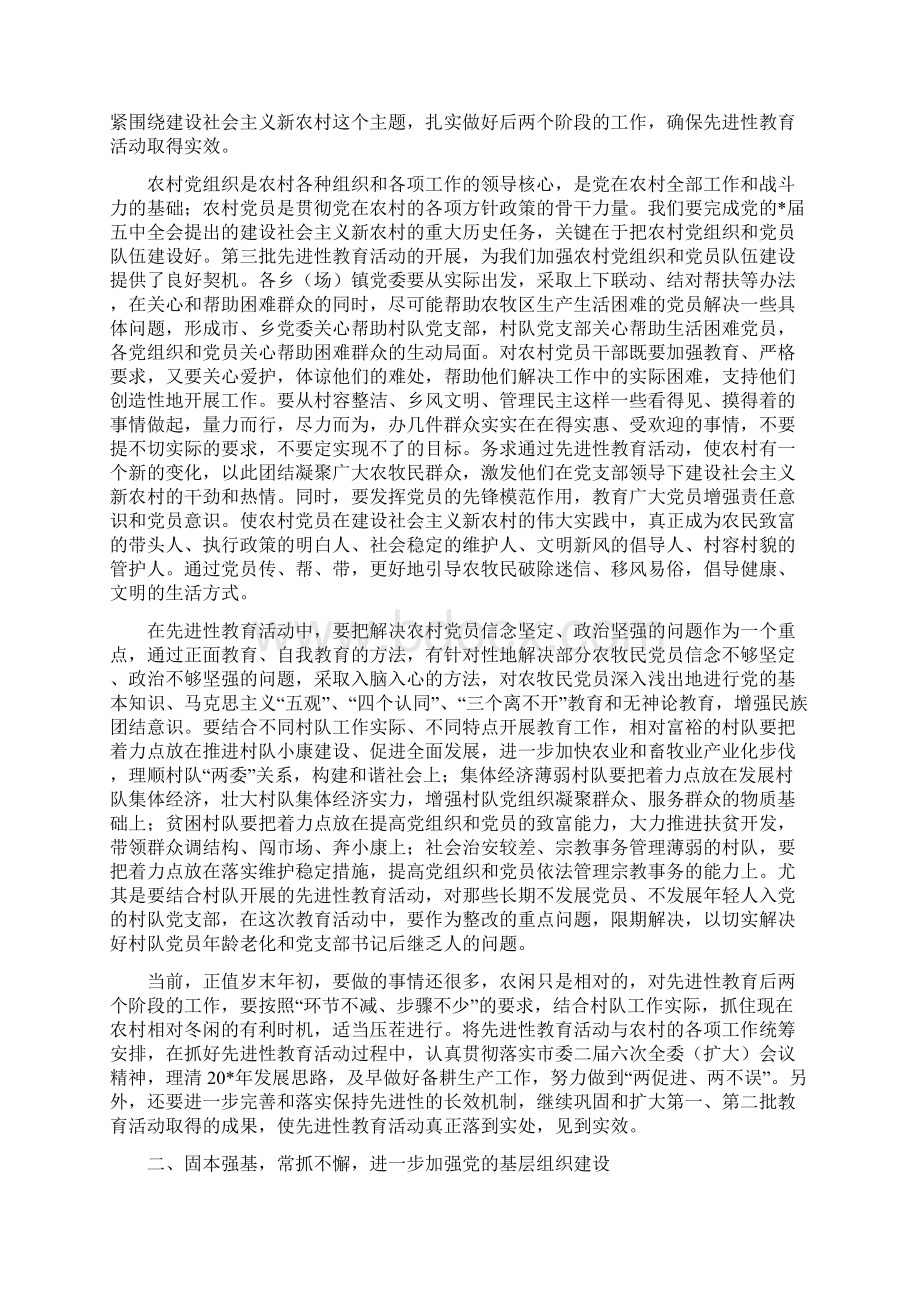 市组织工作会议庆典讲话稿Word下载.docx_第2页