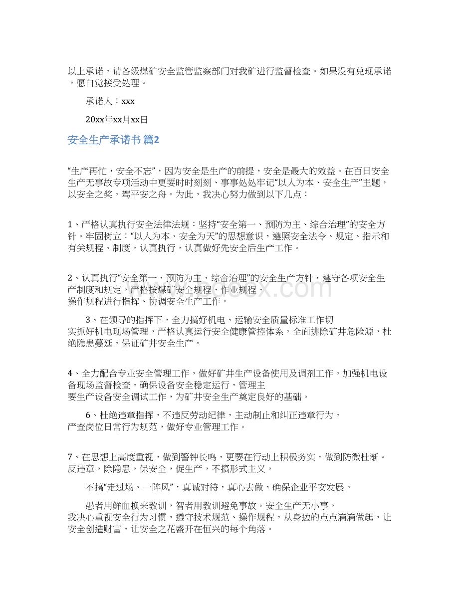 有关安全生产承诺书范文汇总七篇.docx_第2页