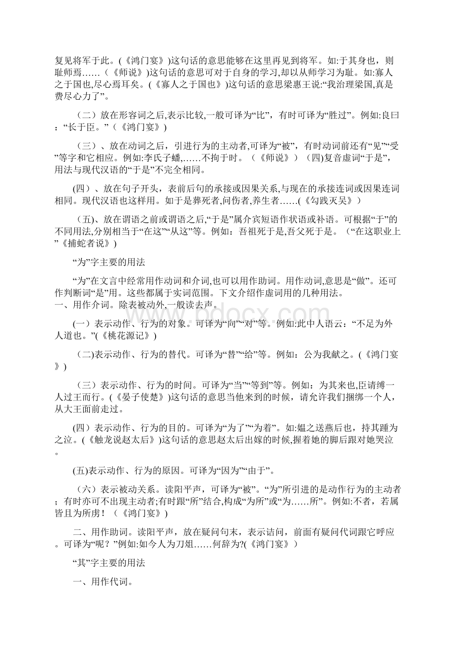 自文言文中虚词的用法.docx_第3页