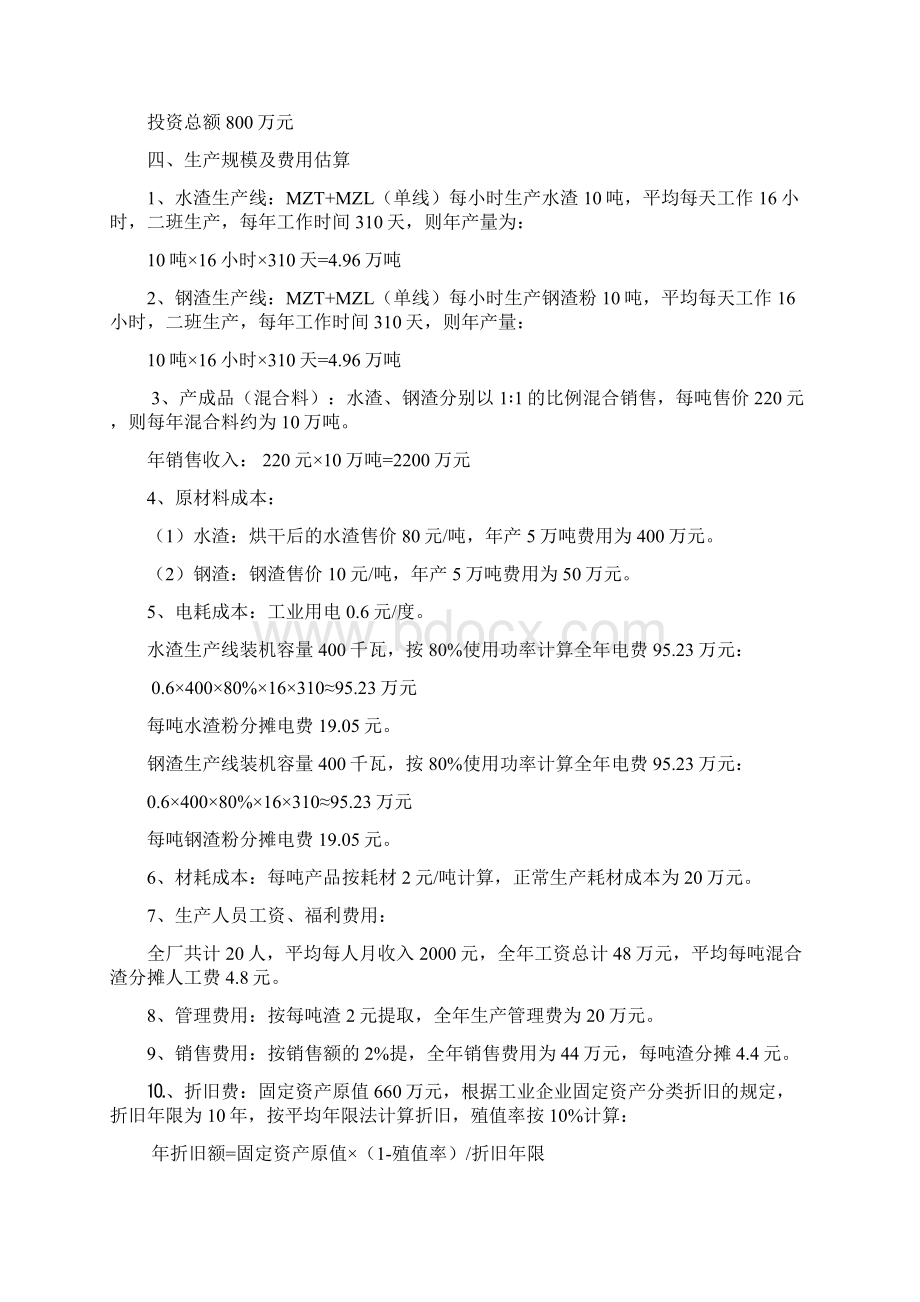 生产10万吨高活性掺合料可行性报告可行性研究报告可编辑.docx_第3页