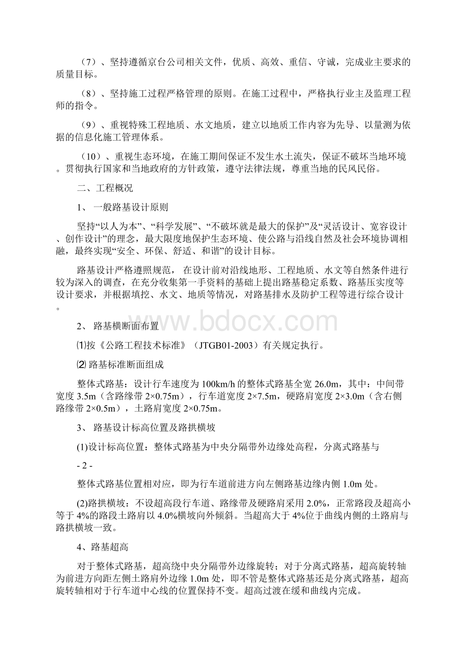 y急流槽施工工艺.docx_第2页