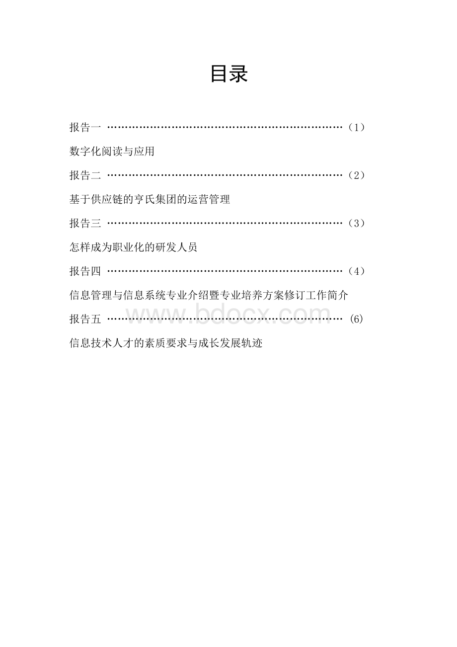 信息管理与信息系统认识实习报告.doc_第2页