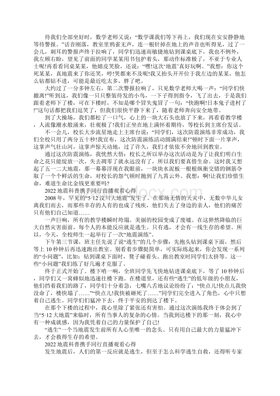 地震科普携手同行直播观看心得7篇.docx_第2页