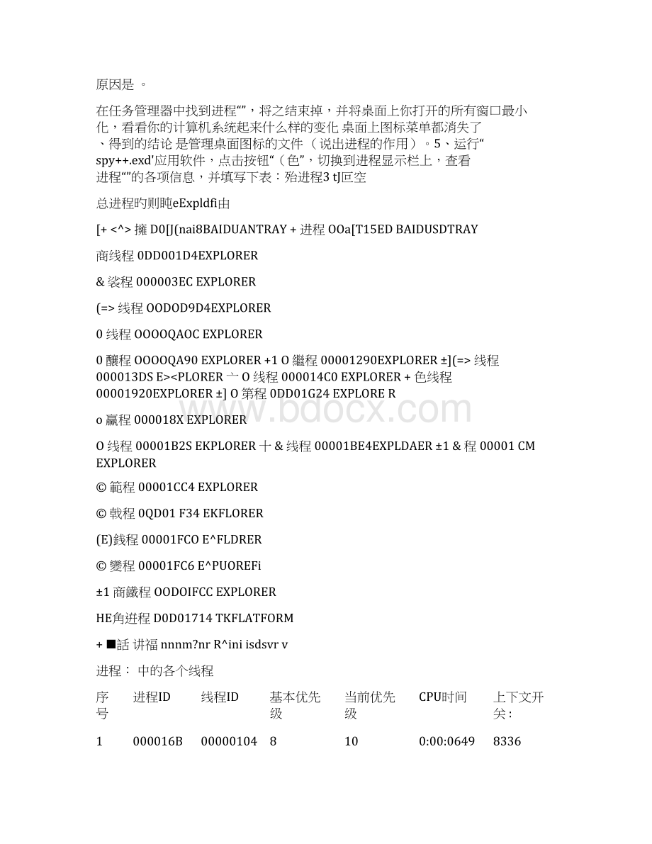 计算机操作系统实验课实验报告.docx_第3页