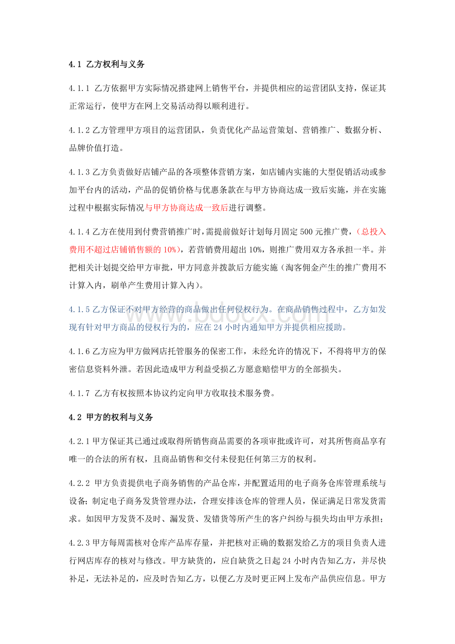 运营合作协议.docx_第2页