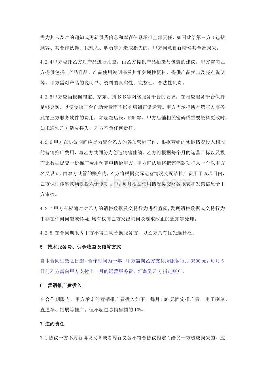 运营合作协议.docx_第3页