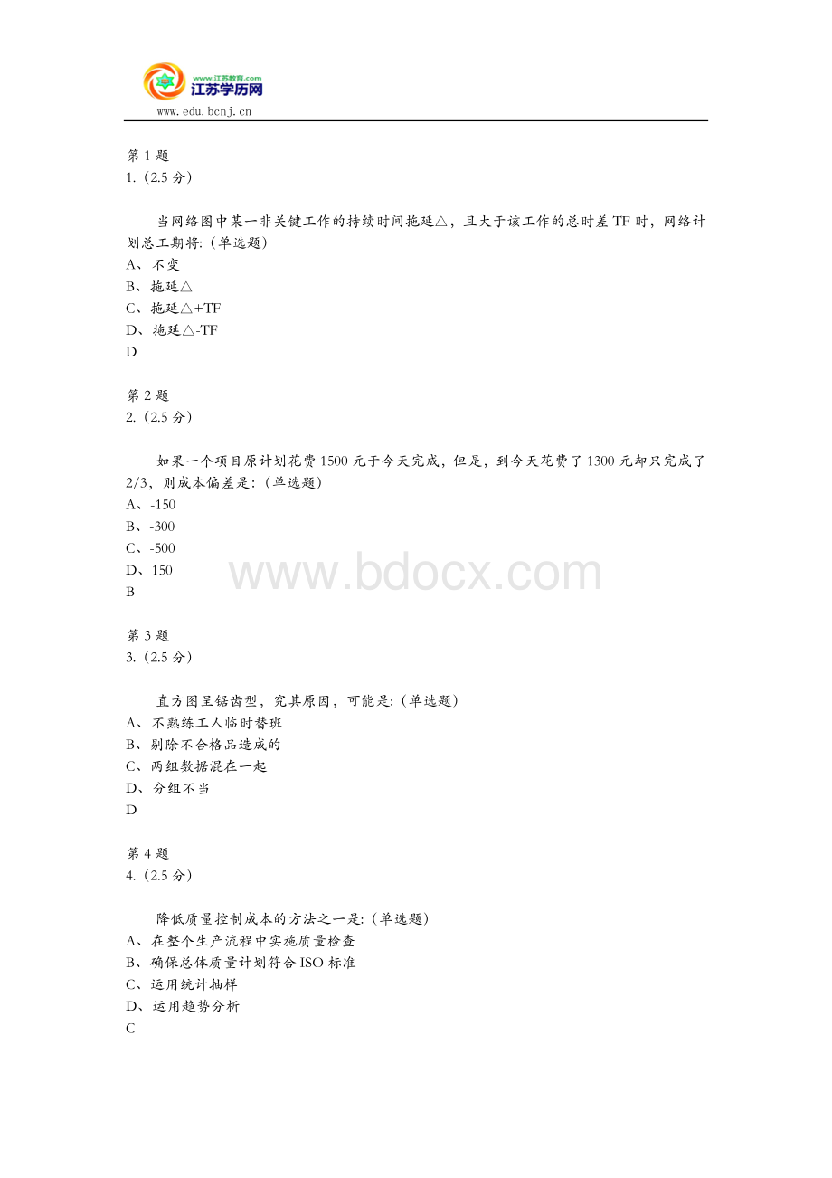 中国石油大学人力资源管理作业Word下载.docx