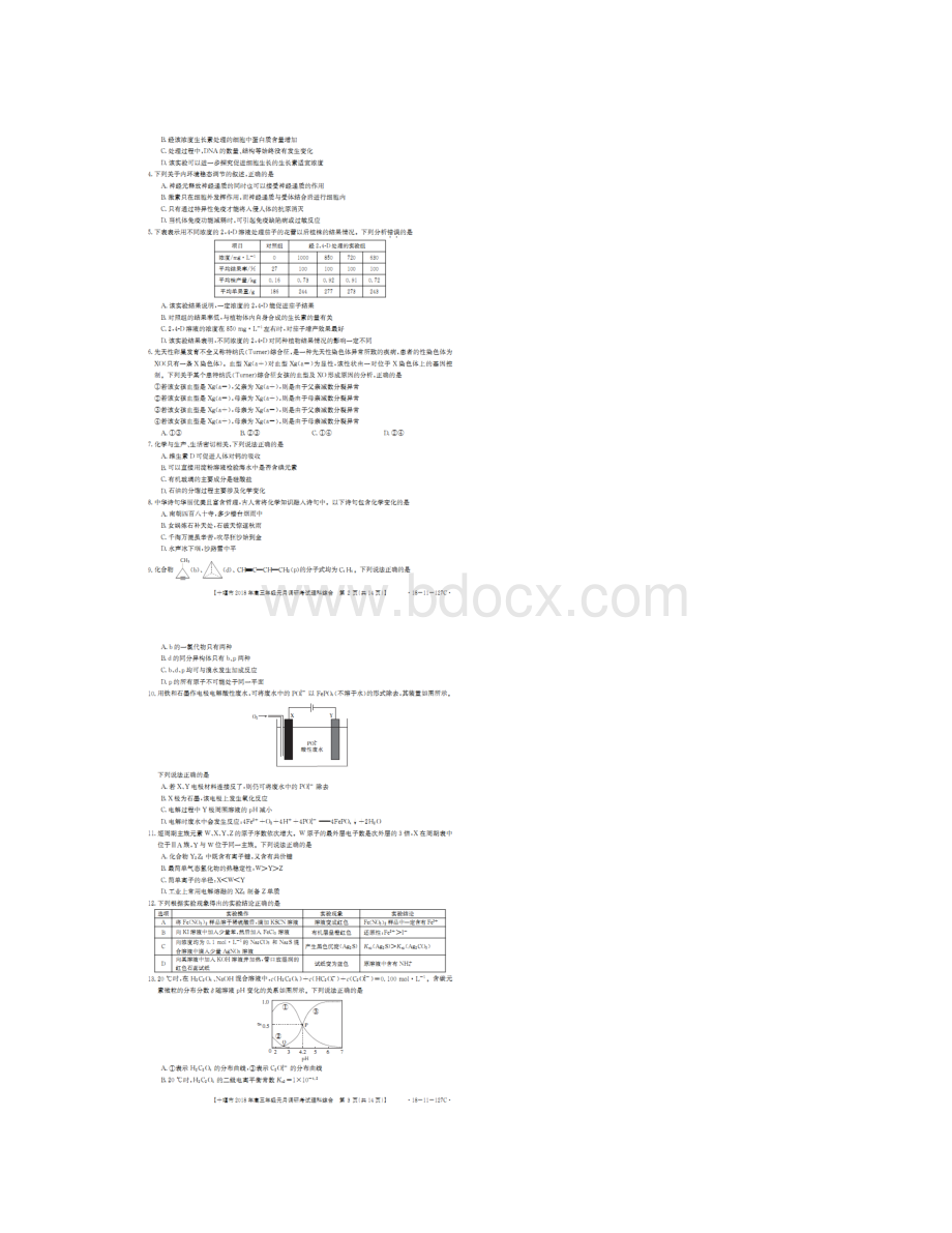 湖北省十堰市届高三元月调研考试理科综合试题+扫描版含答案Word文档格式.docx_第2页