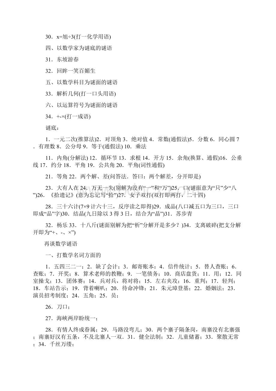 数学谜语故事.docx_第2页