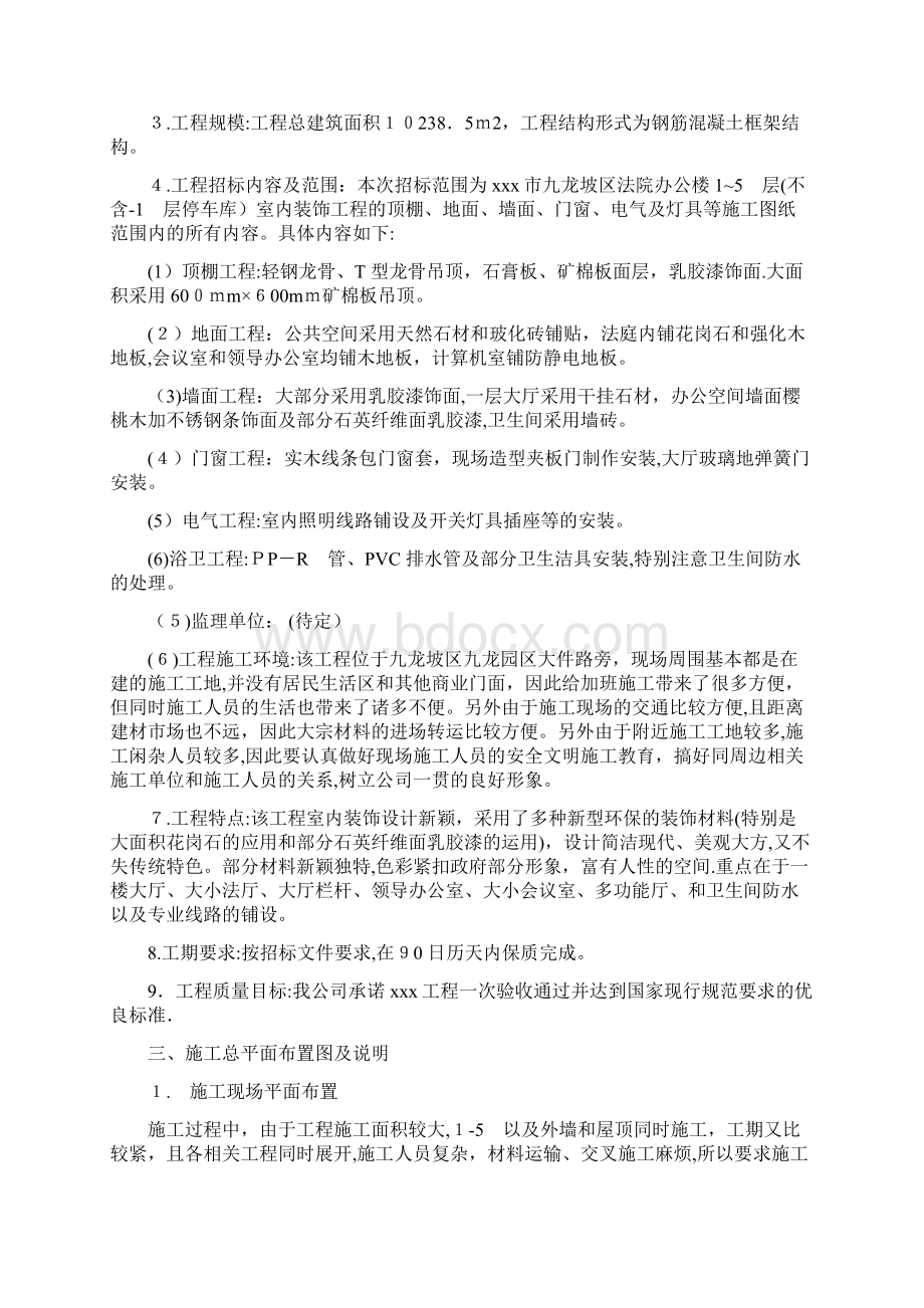 单位办公楼施工组织设计方案Word格式文档下载.docx_第2页