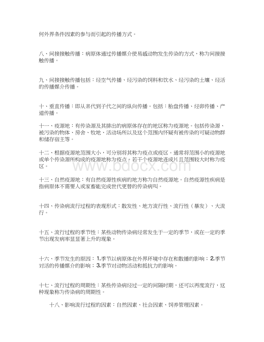 兽医传染病学复习提纲Word格式.docx_第3页