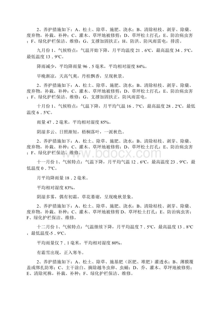 绿化养护租摆方案doc.docx_第2页