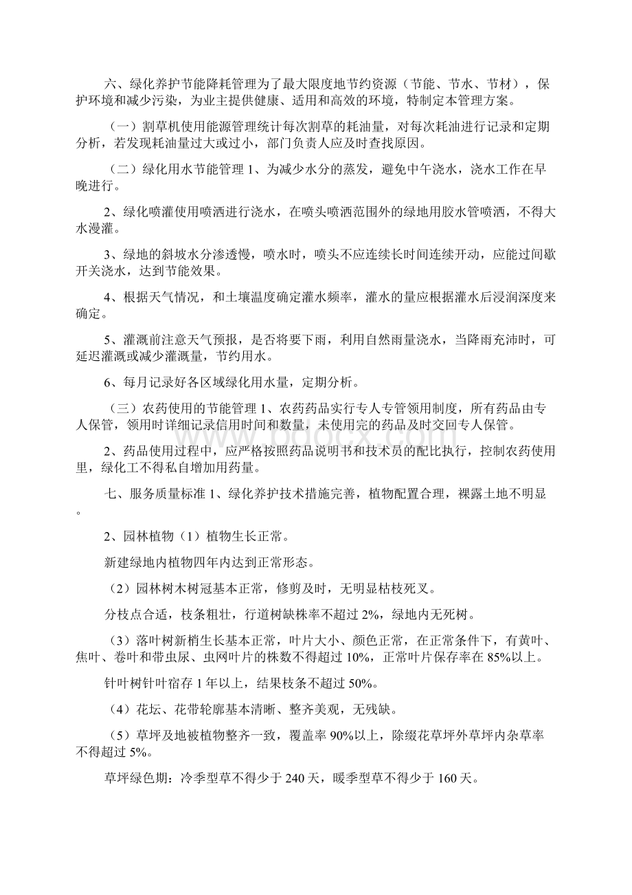 绿化养护租摆方案doc.docx_第3页