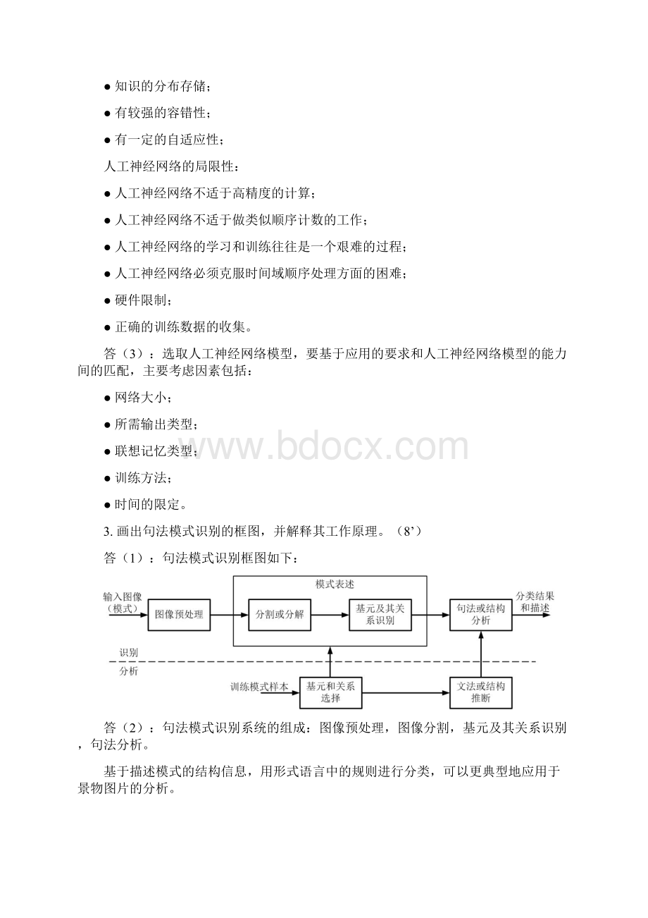 中科院模式识别考题总结详细答案.docx_第2页